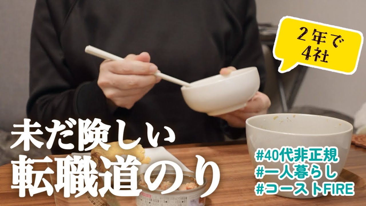 【40代非正規】異業種転職に踏み切ってからをまとめてみた