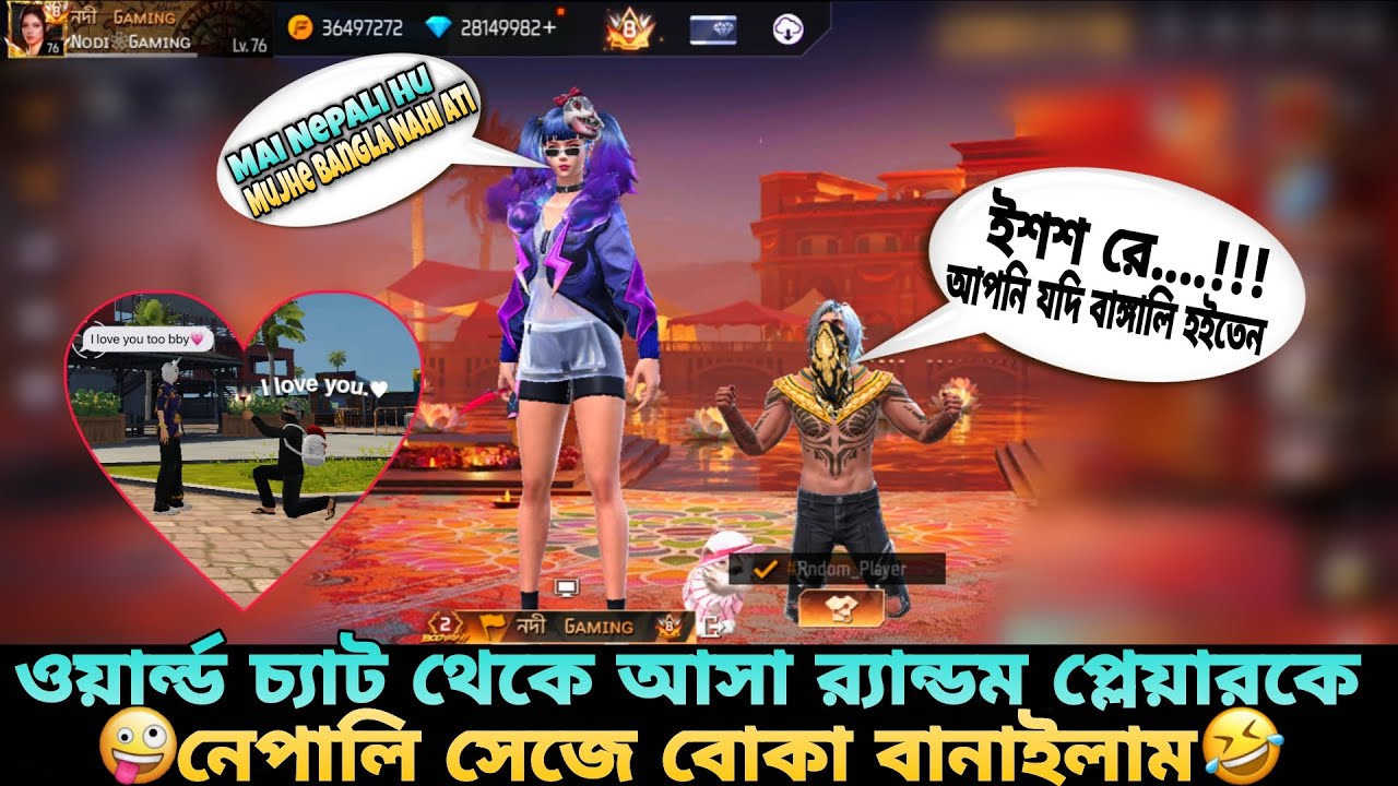 World চ্যাট থেকে আসা র‍্যান্ডম প্লেয়ারকে Nepali সেজে বোকা বানালাম 🤣 তারপর Social এ গিয়ে একি দেখলাম 😱