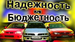 Лучшие авто за 150 т.р. Бюджетные японцы все еще актуальны.