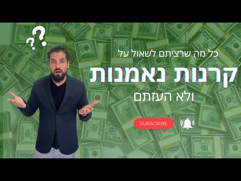 וִידֵאוֹ: השקעה בכסף: יתרונות וחסרונות, סיכויים. שער כסף