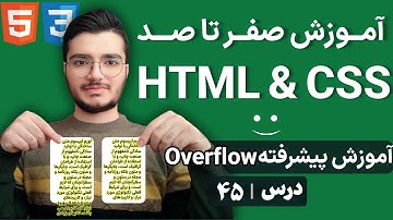 آموزش Overflow در CSS - مدیریت محتوای اضافی و طراحی وب دقیق