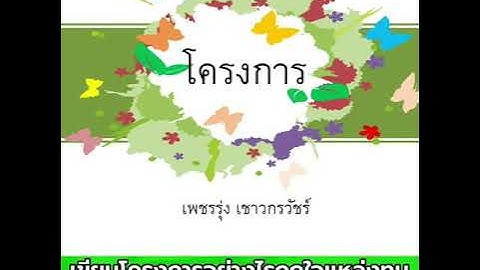 ตัวอย่าง โครงการ กู้ เงิน ธ ก ส