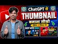 ChatGPT Se Thumbnail Kaise banaya | Thumbnail Kaise banaen | Thumbnail Tutorial