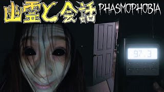 【 ホラー 】#2 幽霊交信器で幽霊との会話に成功しました【ゲーム実況】Phasmophobia ( ファズモフォビア 幽霊恐怖症) screenshot 3