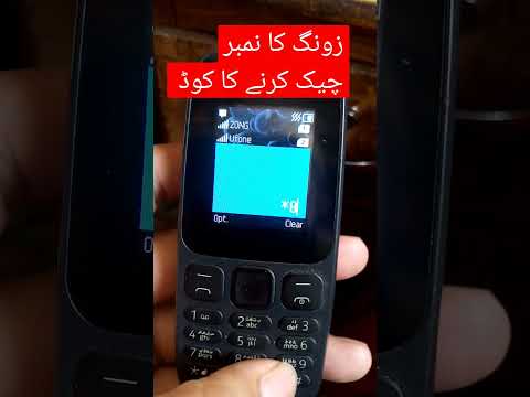 How To Check Zong Sim Number Without Balance | Zong Sim Number Check Karne Ka Tarika#code #viral