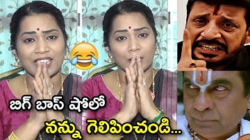 divvala madhuri bigg boss 9 entry |😂| duvvada srinivas || bigg boss 9 || telugu trolls 