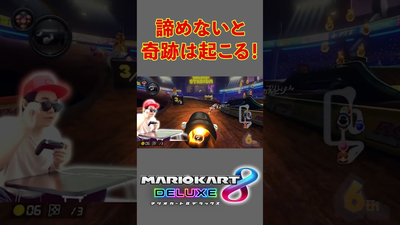 上手すぎる実況者。 #Shorts #tiktok #マリオカート8dx #ゲーム実況 #サワヤンリスペクト #神打開 #天才 #実況者 #マリオカート8デラックス