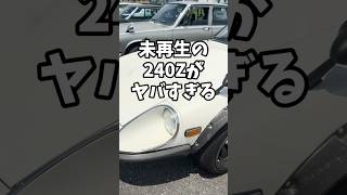 Unrestored] This Pristine S30Z 240Z Is a National Treasure