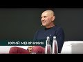 Юрий Менячихин 2019.11.02 Фестиваль "Открытый Мир - Открытый Диалог" Москва