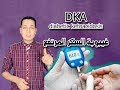 DKA / غيبوبة السكر المرتفع