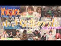 【ひろきロイド】小さな恋のうた【cover】