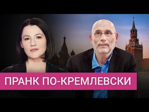 Кто заказал Акунина и как пранкеры работают на Кремль
