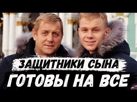 Защитники сына Олега Зубкова готовы на все