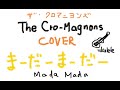 まーだーまーだー/ザ・クロマニヨンズCover(ウクレレ弾き語り)/ゆかyuka(from tacos)