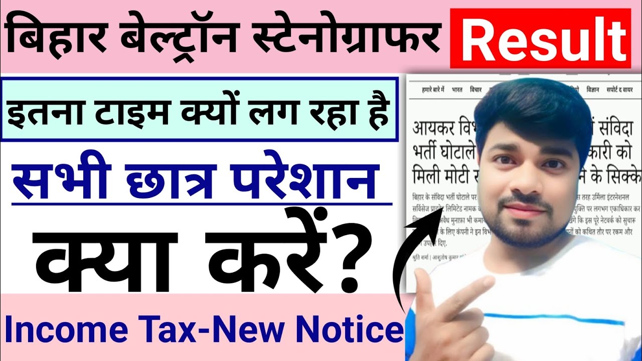 bihar beltron stenographer result 2025 || bihar beltron stenographer latest update