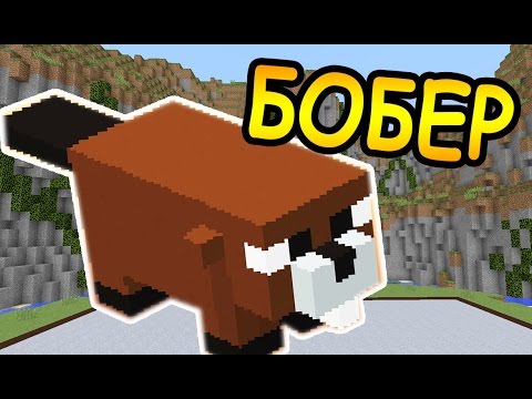 БОБЕР и СЛОН в майнкрафт !!! - БИТВА СТРОИТЕЛЕЙ #45 - Minecraft