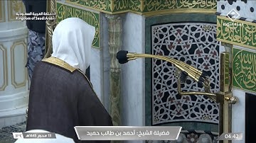 صلاة الفجر للشيخ أحمد بن طالب 13 محرم 1445هـ خواتيم سورة الحشر والمنافقون