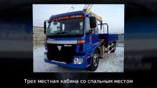 Foton Auman с Манипулятором (борт 10 т, кран 6.3 т)(, 2013-12-06T04:13:28.000Z)