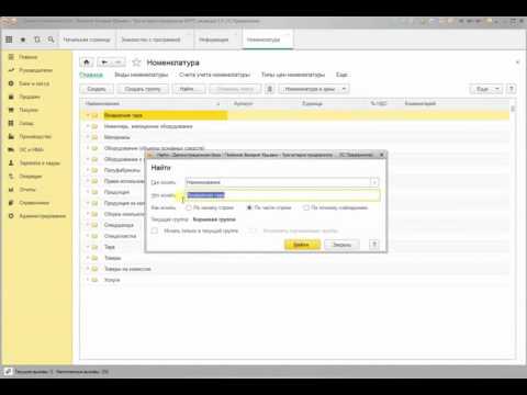 Как найти товар в 1с 8.3 по названию