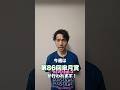 【戸崎Jrが特別編集】皐月賞はグリーンエナジーに騎乗します! #戸崎圭太 #皐月賞 #Shorts