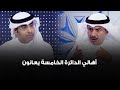 خالد سريع الهاجري أهالي الدائرة الخامسة يعانون حتى أن البعض يشعر أن الأمر متعمد 