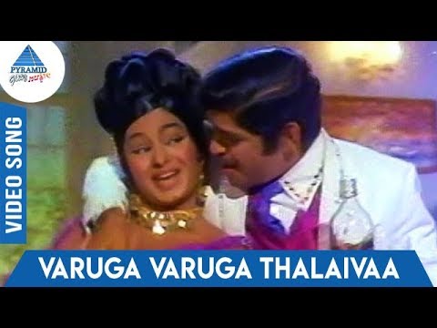 Komatha Engal Kulamatha Tamil Movie Songs  Varuga Varuga Thalaivaa Video Song  P Susheela
