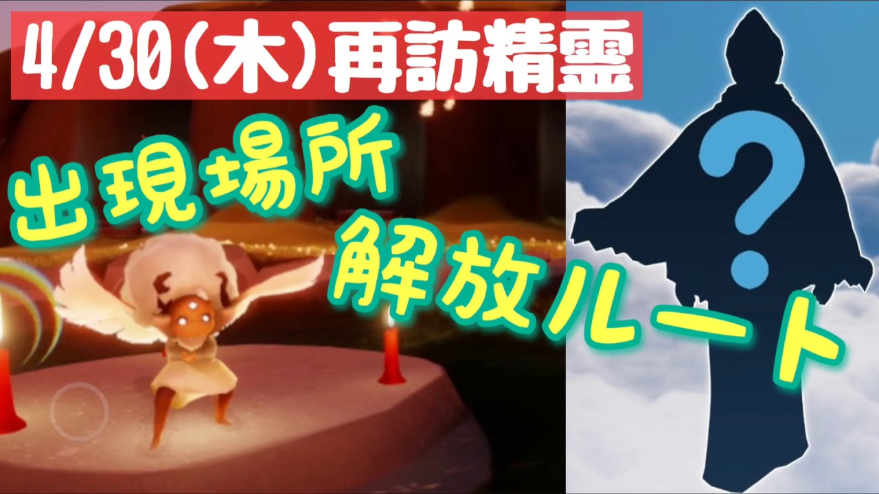 Sky 星を紡ぐ子どもたち 再訪精霊第8弾 出現場所と解放ルート 感謝の季節 草原 Youtube Sky 星を紡ぐ子どもたち 再訪精霊第8弾 出現場所と解放ルート 感謝の季節 草原 Youtube