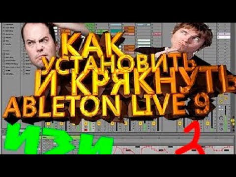 Video: Ableton Live 9 Tuisskerm