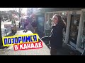 Переехали в Канаду. Отпуск отменяется.