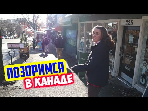 Видео: Переехали в Канаду. Отпуск отменяется.