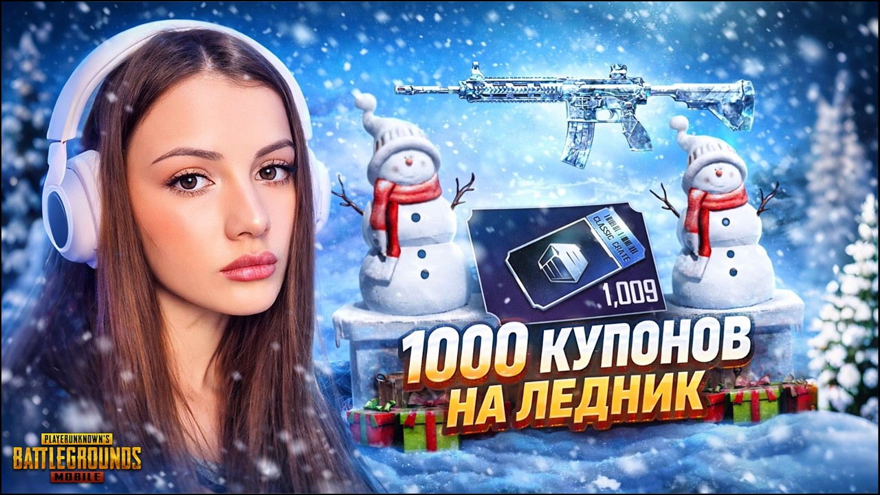 1000 КУПОНОВ l КАК ВЫБИТЬ М416 ЛЕДНИК? ОТКРЫВАЕМ КЛАССИЧЕСКИЙ КЕЙС l PUBG MOBILE OPEN CASE