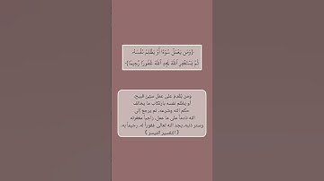 سورة النساء [١١٠]. ،  القارئ: أحمد حمادي