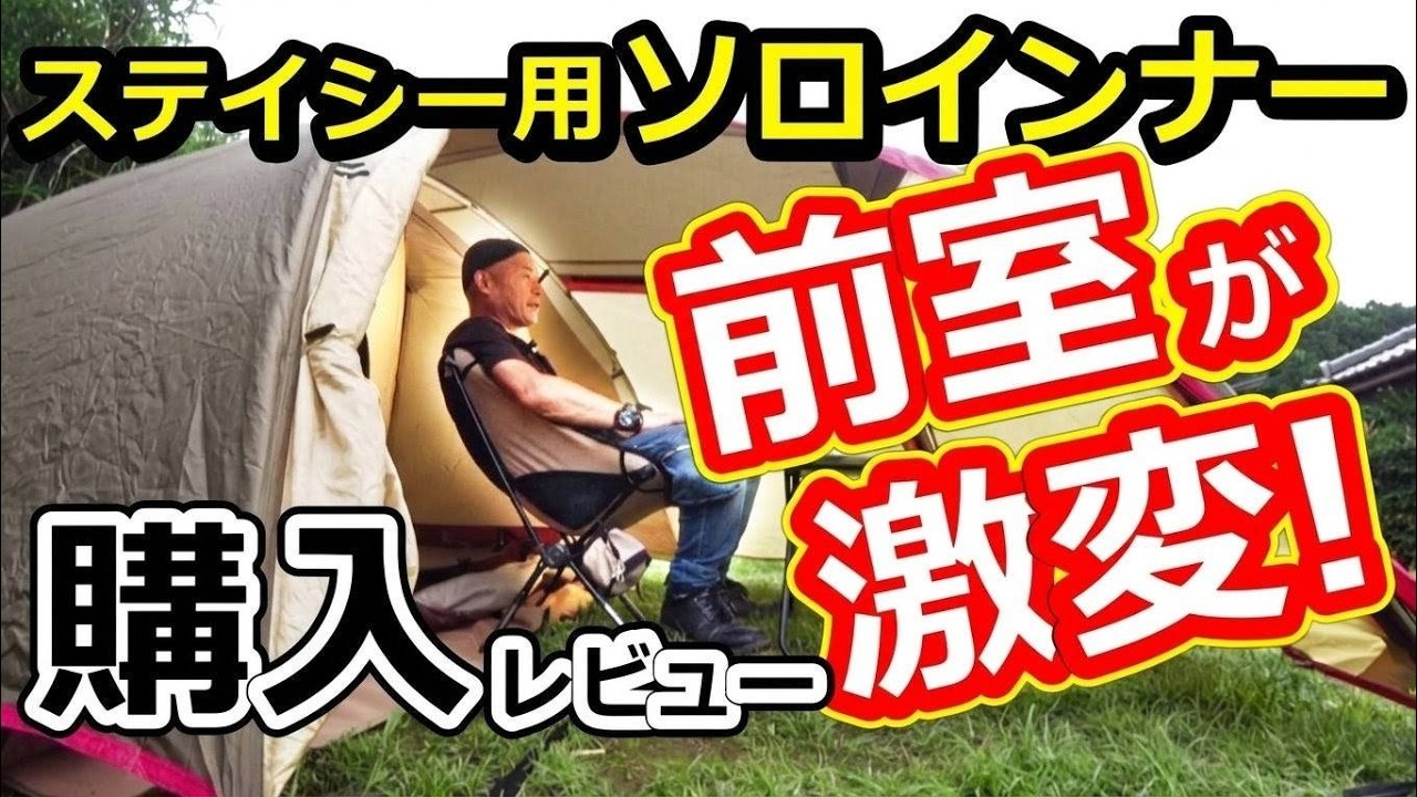 ステイシー用ソロインナー購入レビュー【オガワ】 - YouTube
