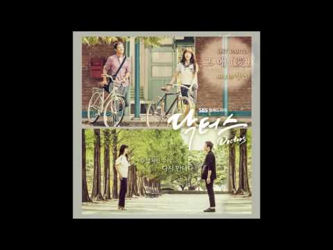 그 애(愛) It's Love - 정엽(JungYup) [SBS 드라마 닥터스 OST Part.3] [Official Audio]