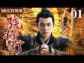 【2026年吴磊待播剧】骁将行 EP01 | 沙场战神遭人暗算,以赤子之心对抗宿命,逆天崛起撼动乾坤 ⚔️#吴磊 #肖战 #武侠 #男频 #逆天改命 #中国电视剧