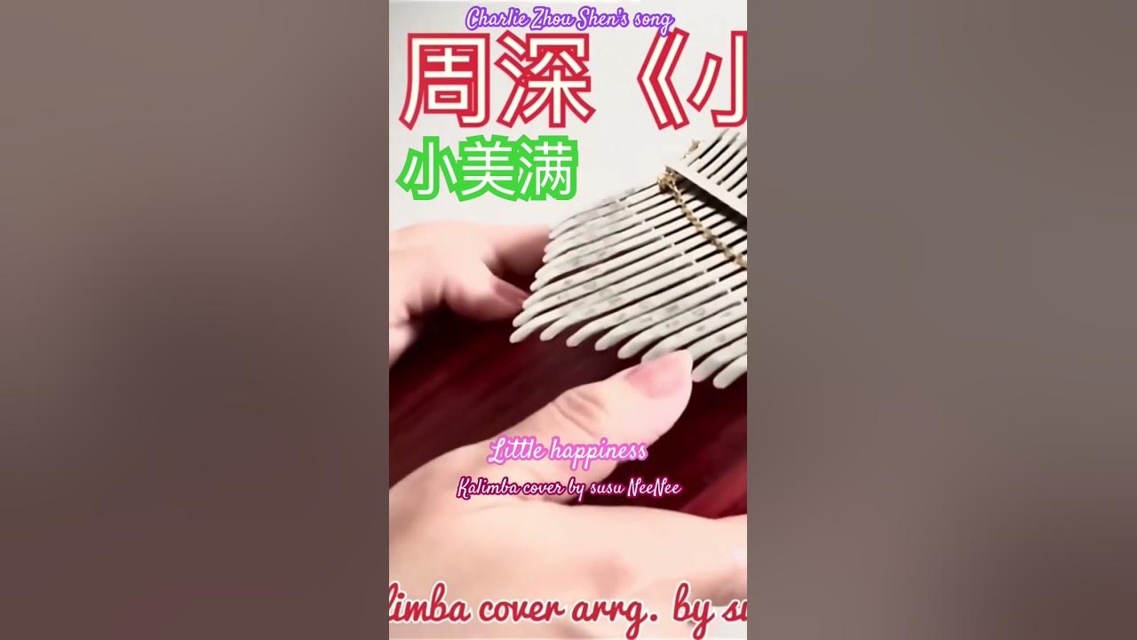 #周深《#小美满》Xiǎo měimǎn Charlie Zhou Shen [Little Happiness] OST Kalimba cover arrg. by susu NeeNee ❤️🌷