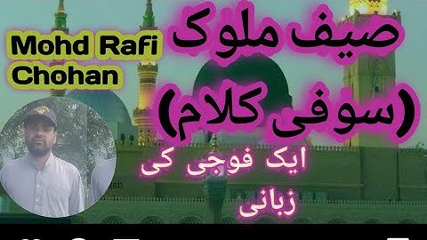 Saif Malook || Saif Ul Malook Part-1 || Miyan Mohammad Bakhsh || Sufi Kalaam  ||Sofi Kalaam