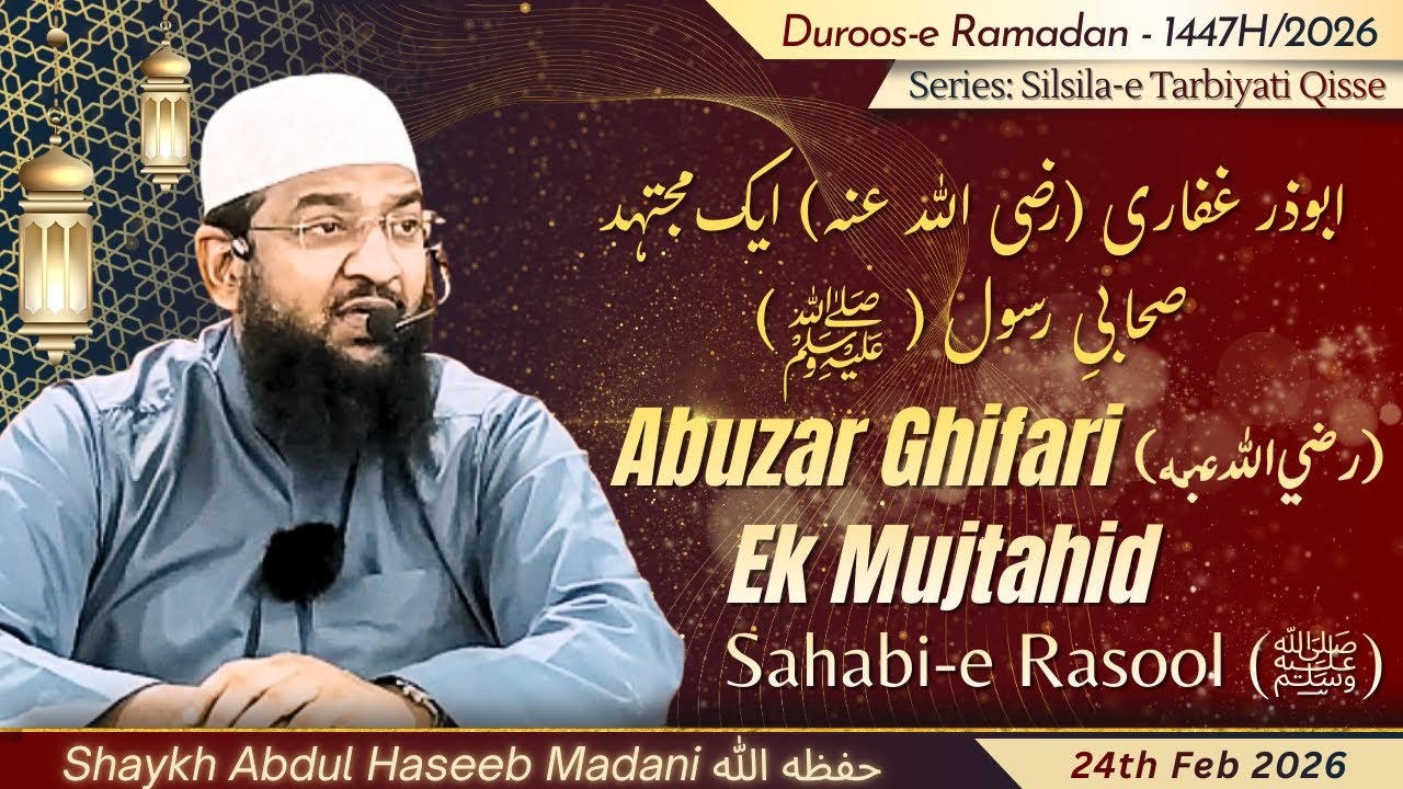 Abuzar Ghifari (رضي الله عنه) Ek Mujtahid Sahabi-e Rasool ﷺ (Ep 6) | by Shaykh Abdul Haseeb Madani