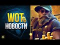 Раздача Голды - Ребаланс Новых Колесников - WoT Это Новости