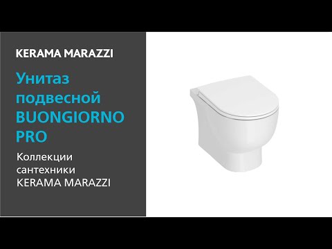 Унитаз KERAMA MARAZZI подвесной BUONGIORNO