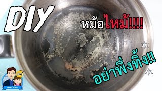 Quick fix! How to Clean and polish burnt stainless steel pot