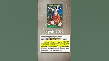 मनुस्मृति में R@pists का Support? #manusmriti #hindu