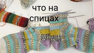 Продвижения за неделю. Что на спицах