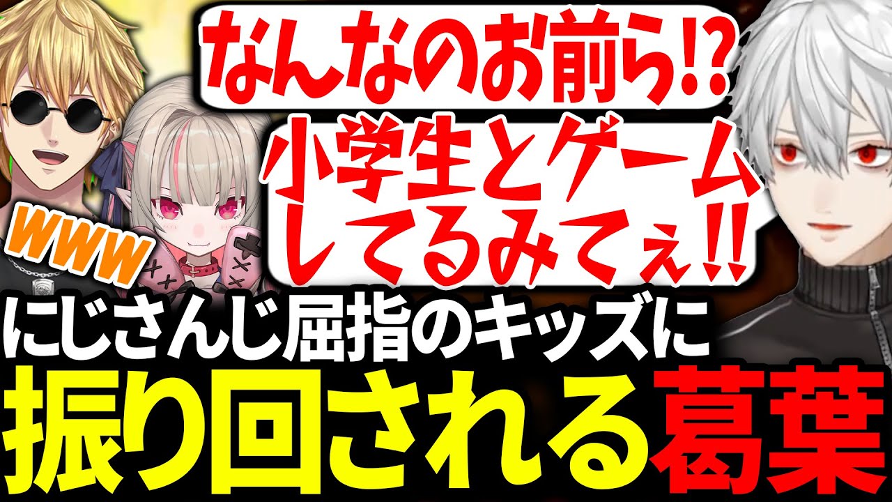 自由過ぎるりりむとエクスに発狂させられる葛葉が面白過ぎたｗｗｗ【にじさんじ/切り抜き/Vtuber/魔界ノりりむ/エクスアルビオ】