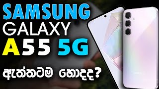 SAMSUNG GALAXY A55 5G Exclusive review in Sri Lanka | Samsung A55 5g Unboxing And Review in Sinhala
