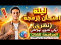 مراجعه برمجه اولي ثانوي الترم التاني لغات مراجعه ليله الامتحان برمجه اولي ثانوي لغات 