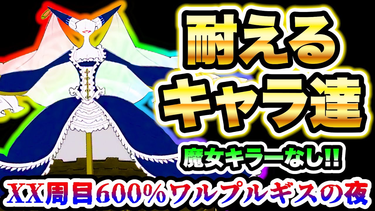 まとめ】最強ワルプルギスの夜の攻撃を耐えるキャラたちww 魔女キラー