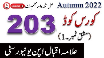 AIOU Code 203 Solved Assignment No.1 Autumn 2022 Asad all info official