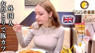 Solo Dining In Japan | Japanese Katsu Curry *My Favourite Food!* VLOG by Meru Chan 52,920 views 2 months ago 8 minutes, 18 seconds