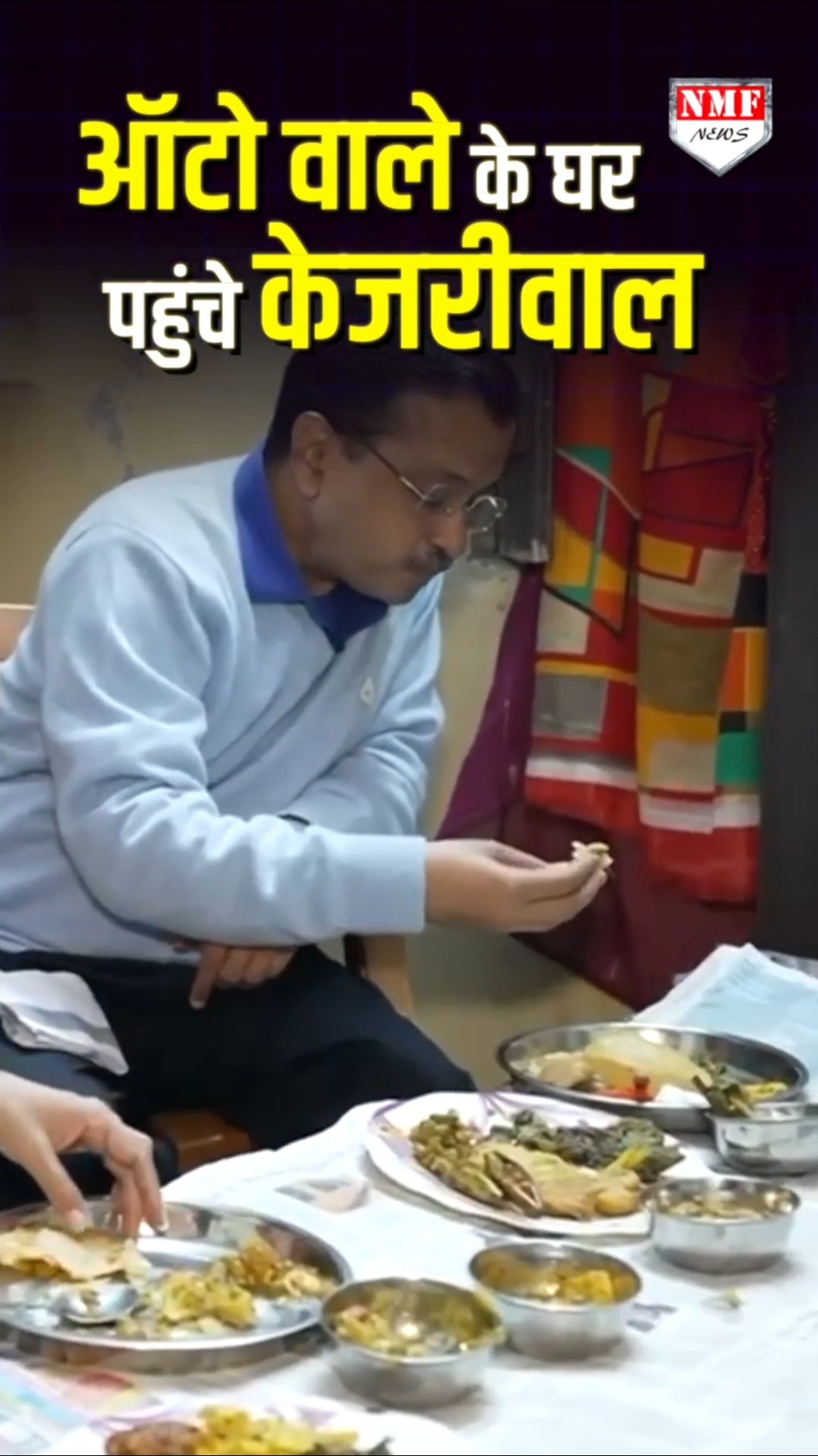 पूर्व CM Kejriwal अचानक पहुंचे Auto वाले के घर फिर देखिये क्या हुआ ?